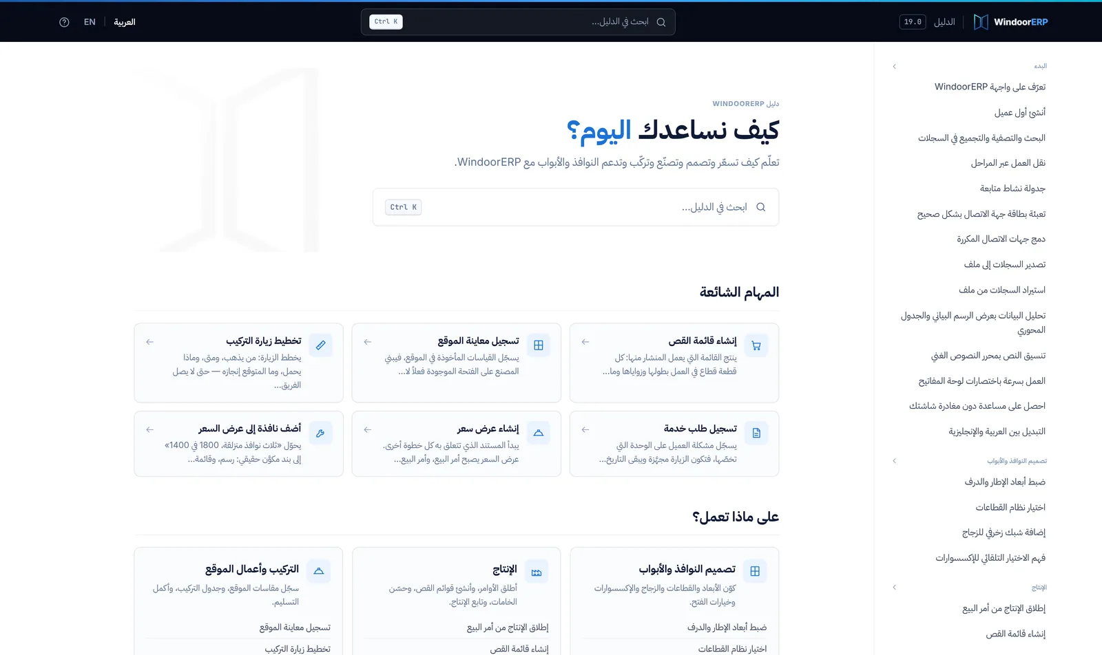 full right-to-left layout — navigation, cards and search all mirrored, not a language file bolted on at the end