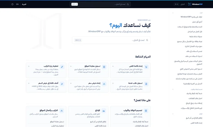 The help centre rendered right to left in Arabic